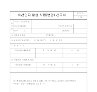 비산먼지발생사업신고서 비산먼지발생사업신고서